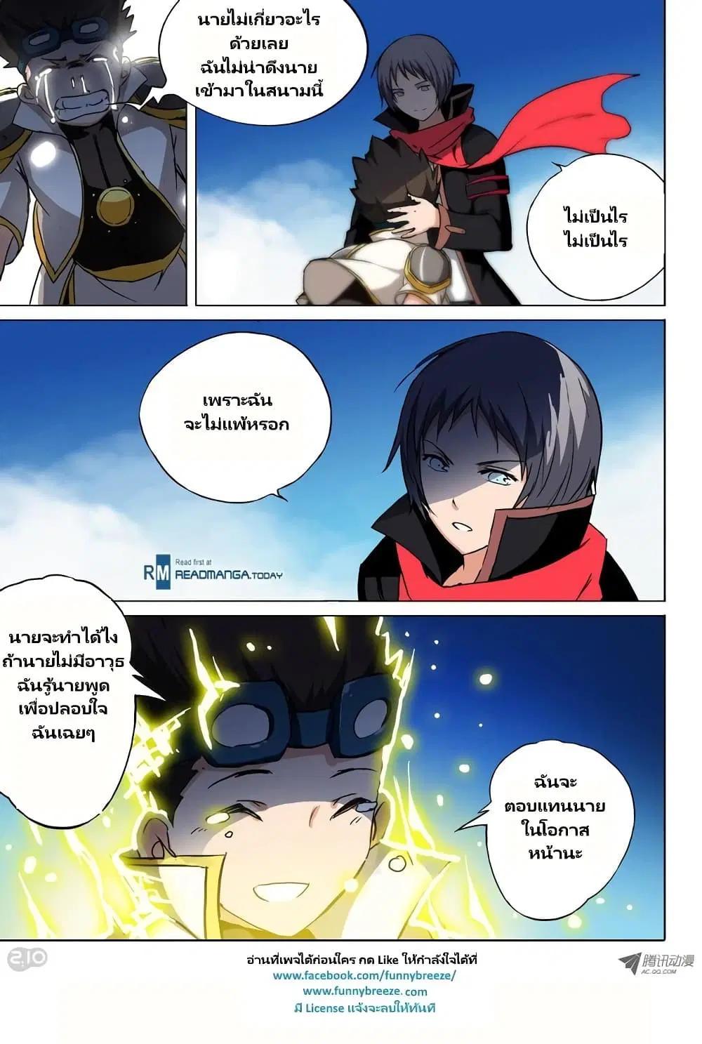 Silver Gravekeeper ตอนที่ 57 หน้า 7