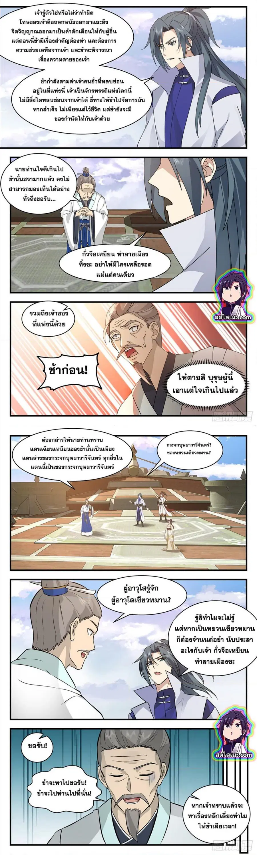 Martial Peak ตอนที่ 2707 หน้า 5