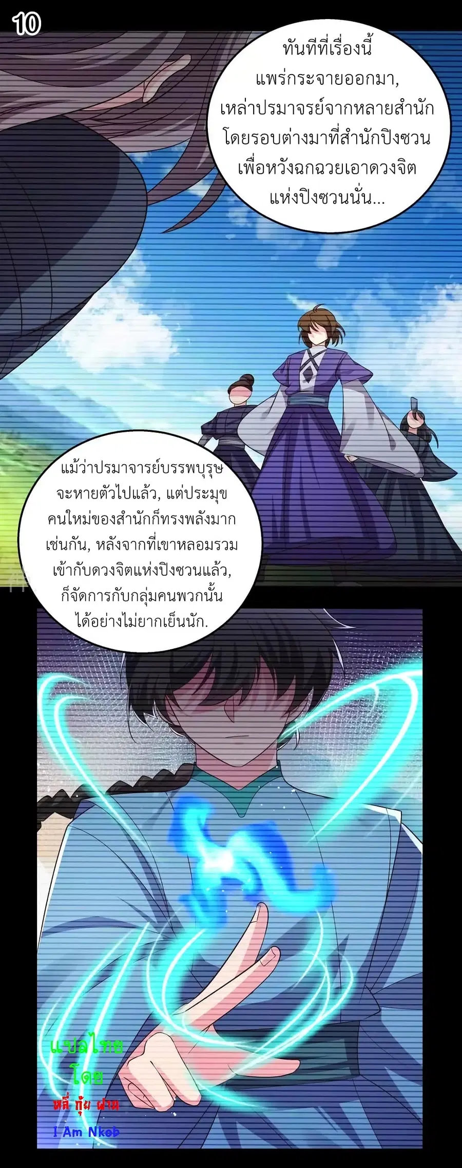 Above All Gods ตอนที่ 184 หน้า 12