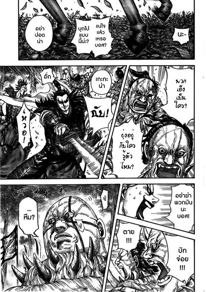 Kingdom ตอนที่ 447 หน้า 14