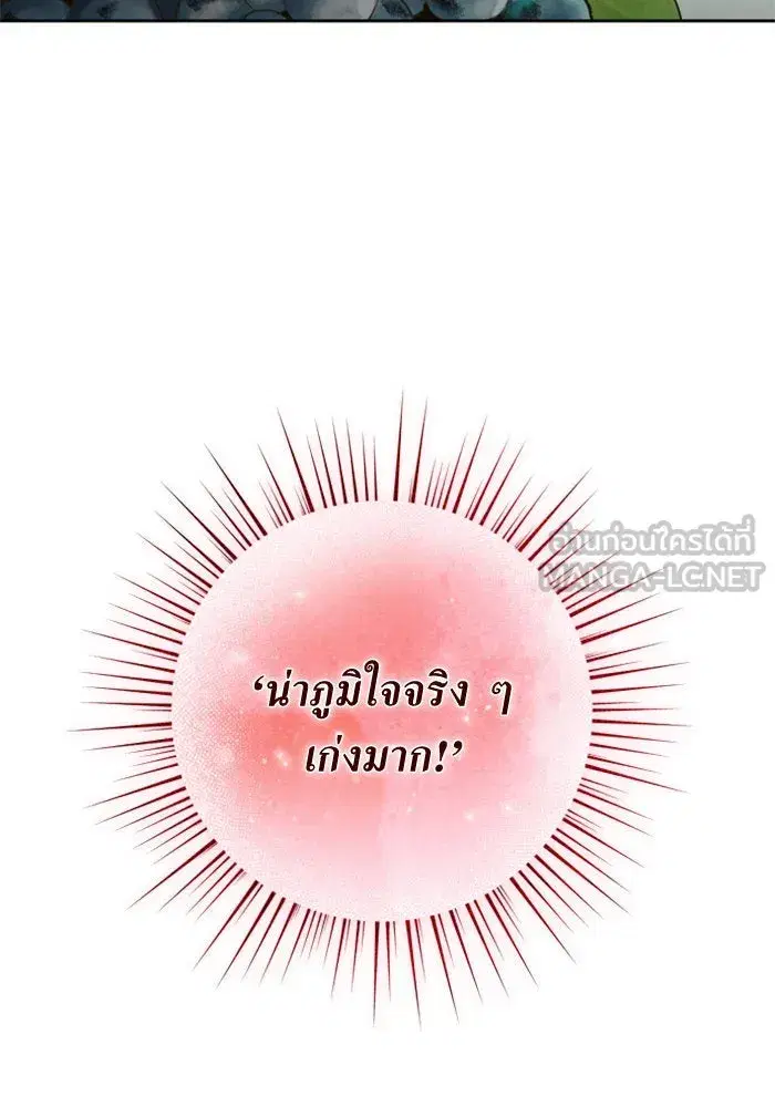 Your Throne ตอนที่ 147 หน้า 87