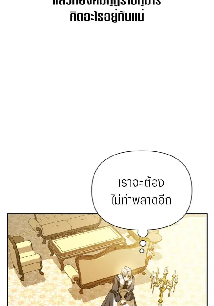 Your Throne ตอนที่ 106 หน้า 115