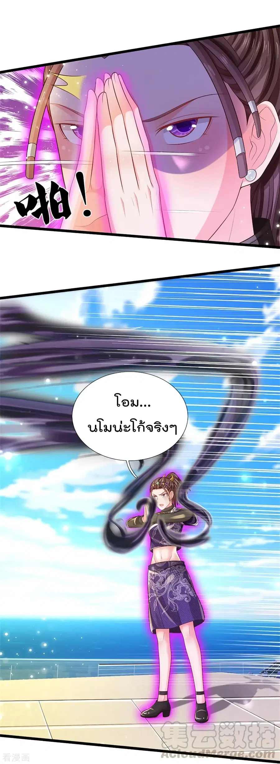 I’m the Great Immortal ตอนที่ 294 หน้า 6