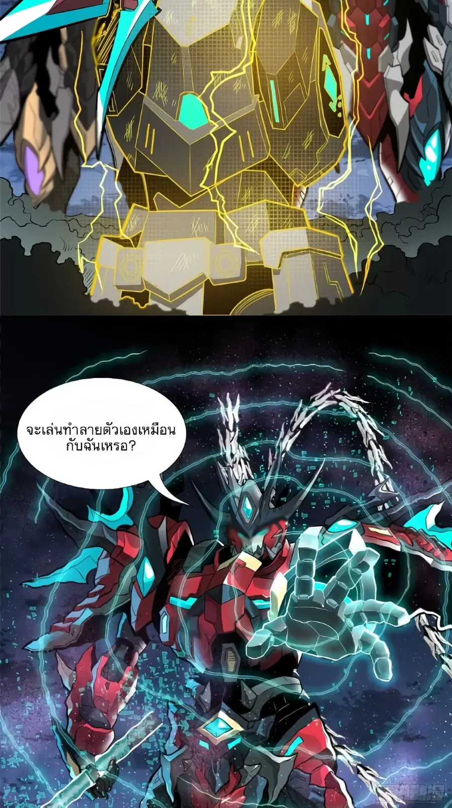 Legend of Star General ตอนที่ 20 หน้า 13