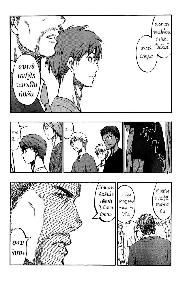 Kuroko no Basuke ตอนที่ 212 หน้า 8