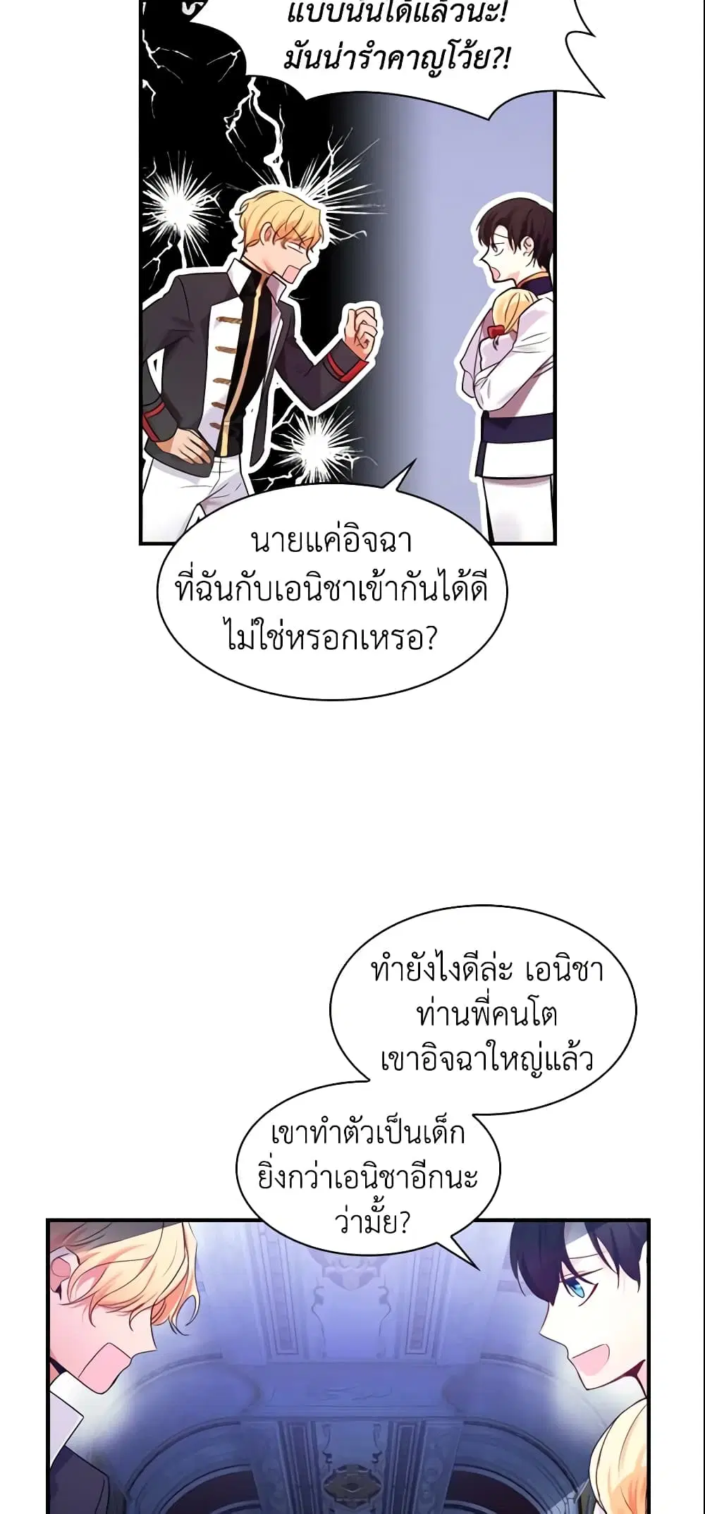 The Beloved Little Princess ตอนที่ 5 หน้า 29
