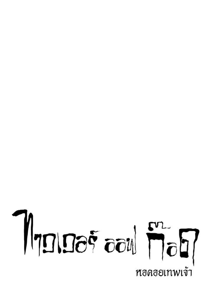 Tower of God ตอนที่ 567 หน้า 11