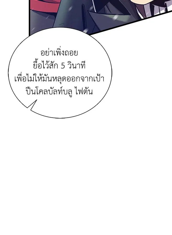 Arcane Sniper ตอนที่ 174 หน้า 76