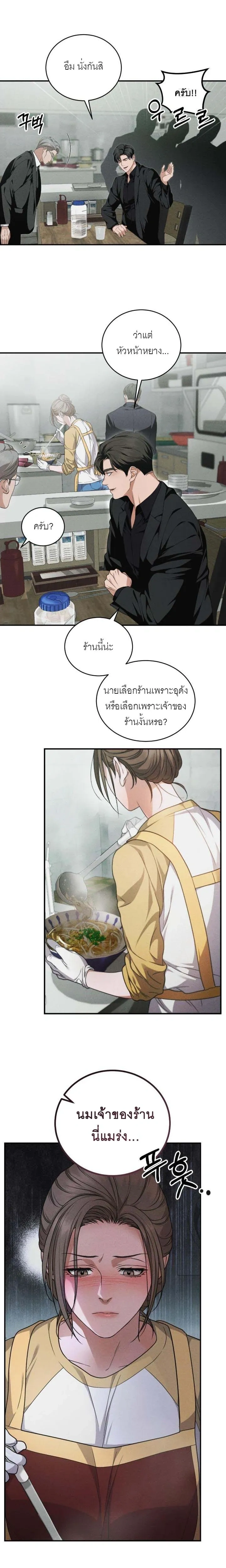 Crazy Mafia Wife – เมียมาเฟียคลั่ง ตอนที่ 2 หน้า 5