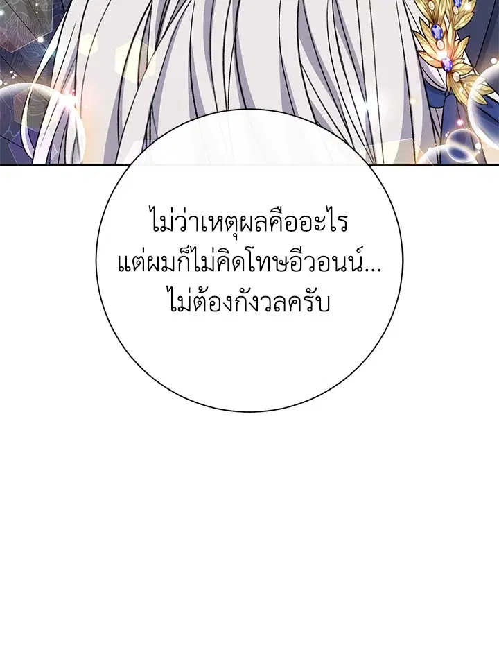 The Villain’s Match Is Too Perfect – คู่ดูตัวของนางร้ายเพอร์เฟกต์เกินไป ตอนที่ 18 หน้า 51