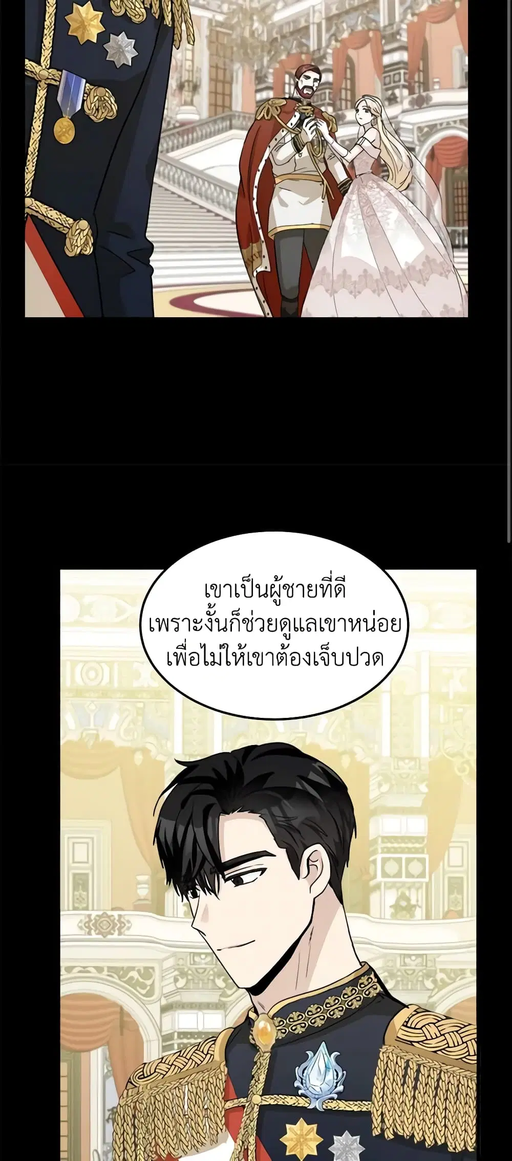 The Villainess Lives Again ตอนที่ 38 หน้า 14