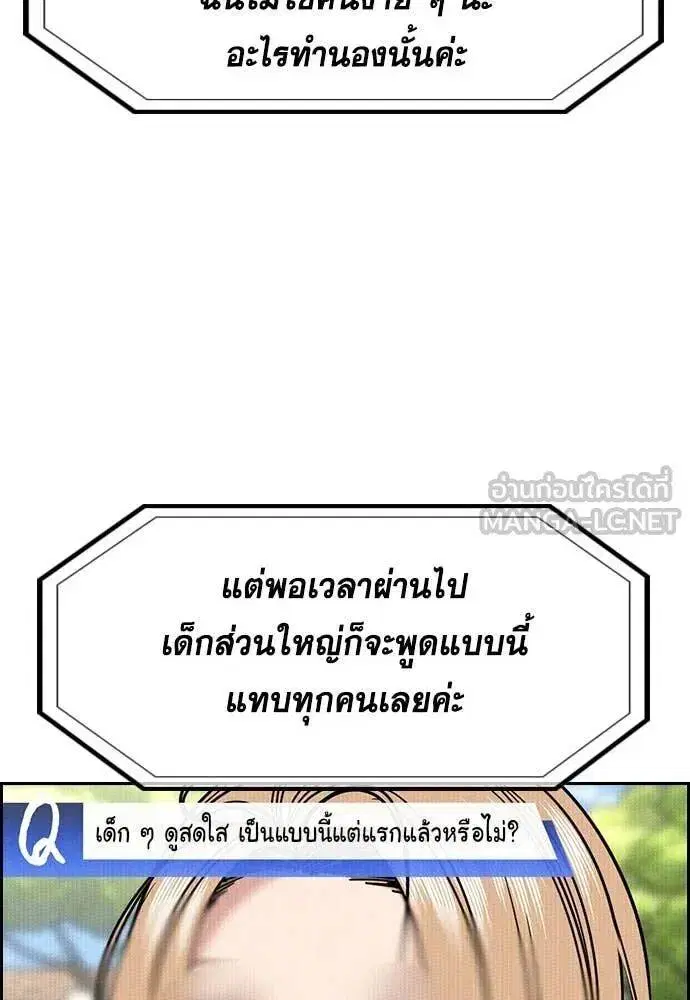 True Education ตอนที่ 214 หน้า 37