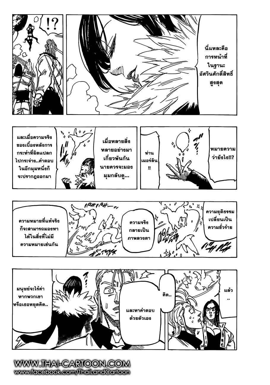 Nanatsu no Taizai ตอนที่ 107 หน้า 9
