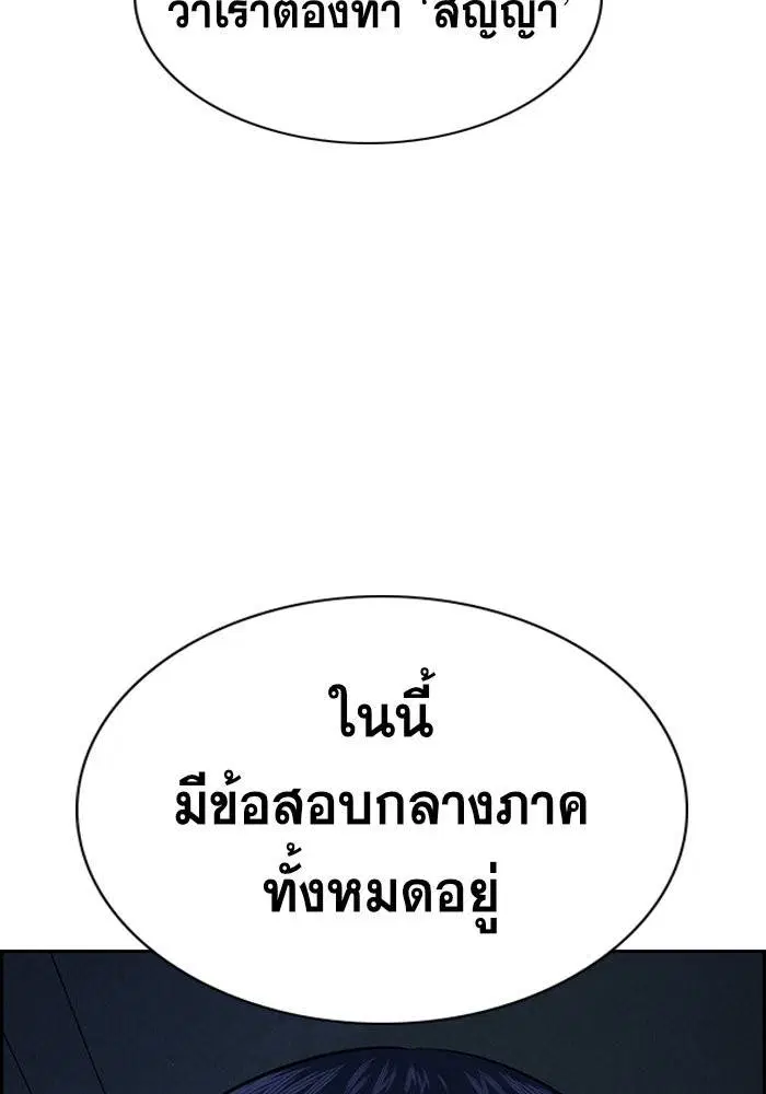 True Education ตอนที่ 26 หน้า 52