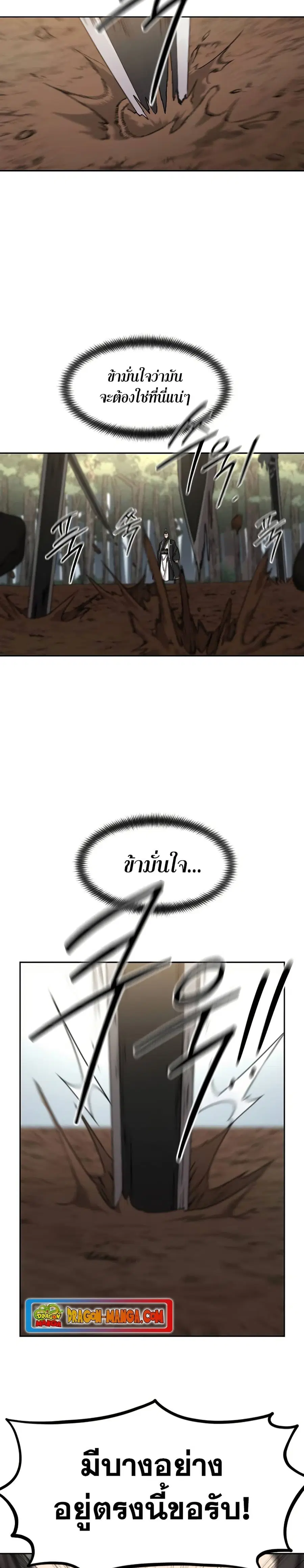 Return of the Mount Hua Sect ตอนที่ 90 หน้า 8