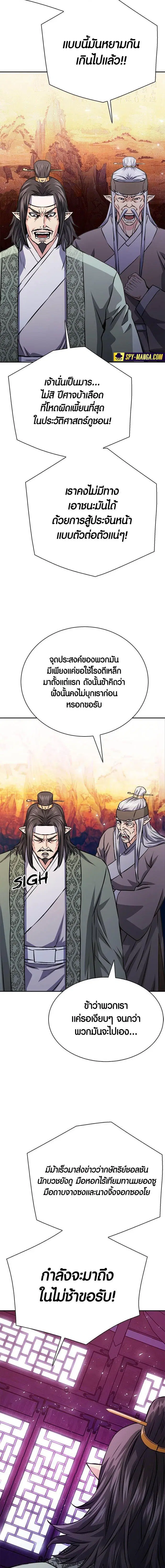 Seoul Station Druid ตอนที่ 116 หน้า 26