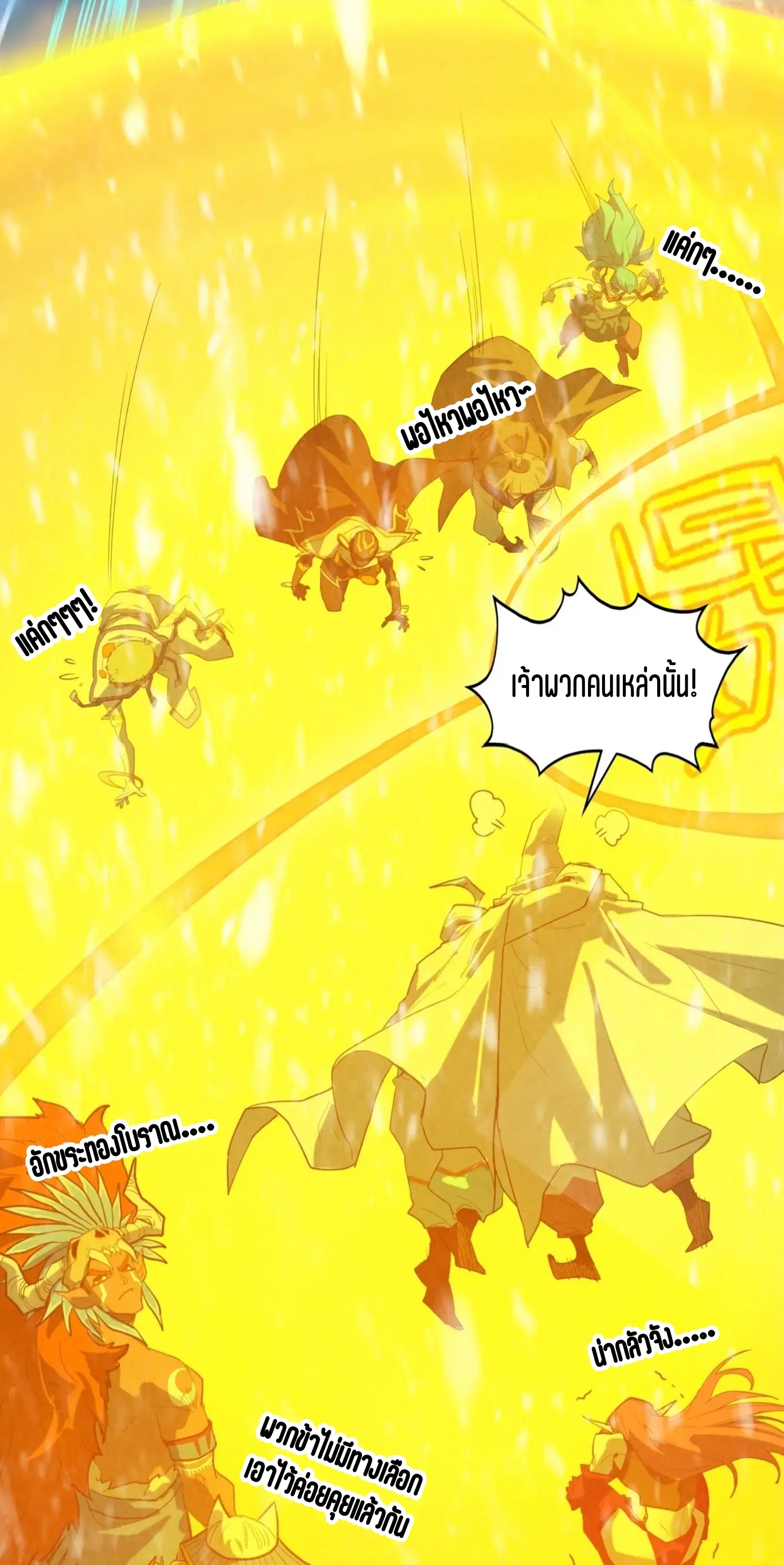 The Eternal Supreme ตอนที่ 371 หน้า 24