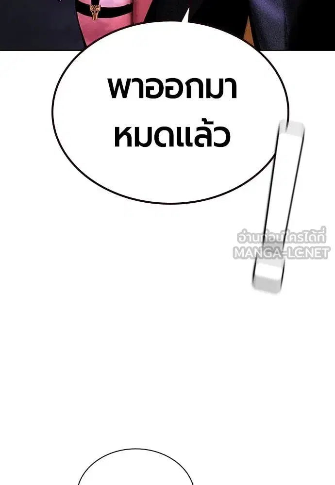 Jungle Juice ตอนที่ 168 หน้า 157