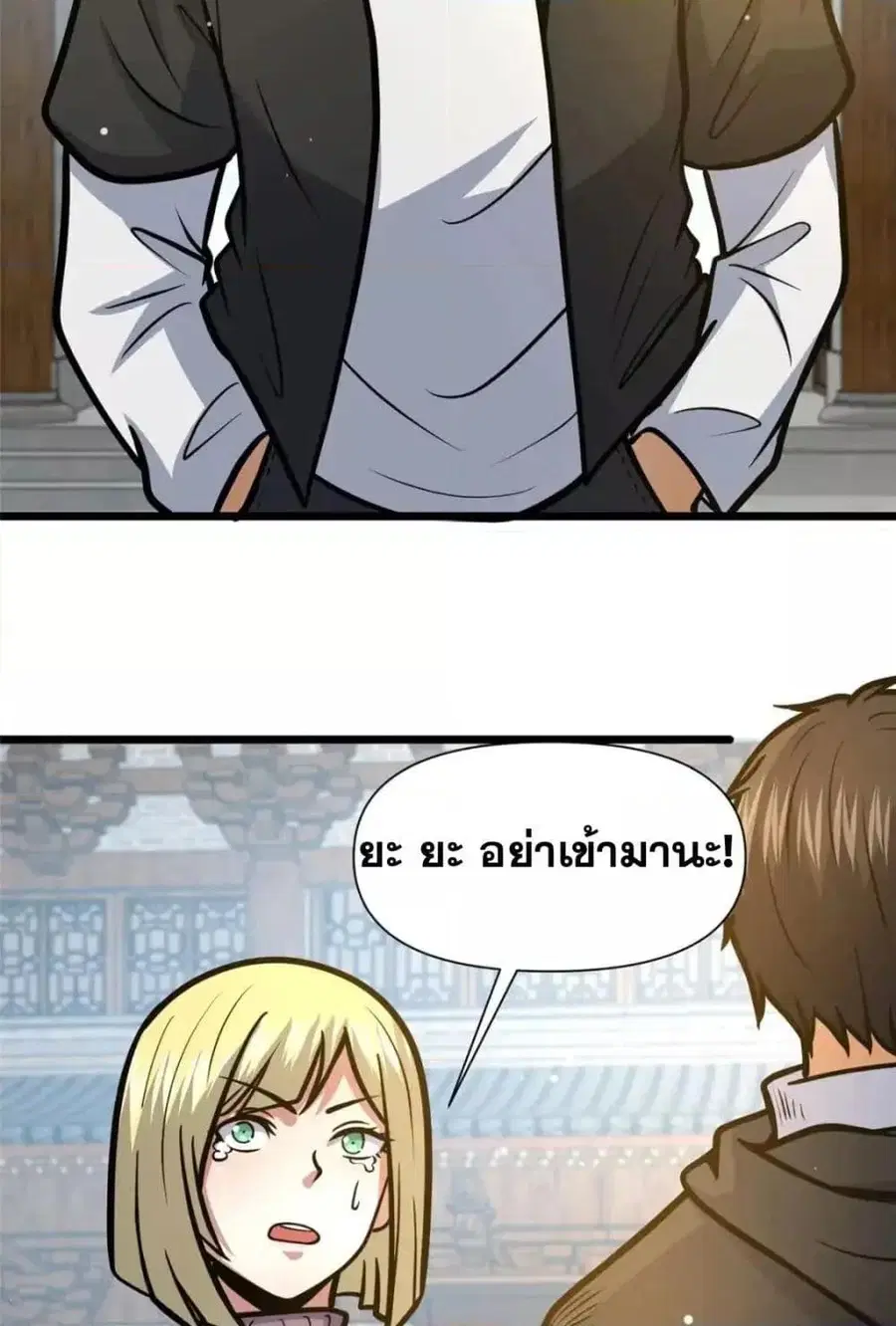 The Best Medical god in the city ตอนที่ 121 หน้า 49
