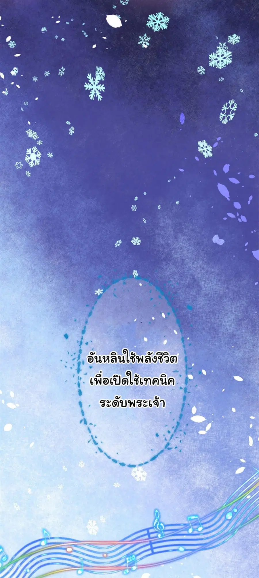 I might be A Fake Fairy ตอนที่ 271 หน้า 15