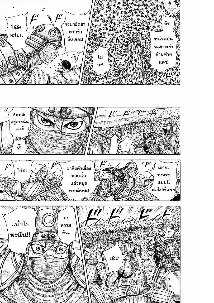Kingdom ตอนที่ 347 หน้า 11