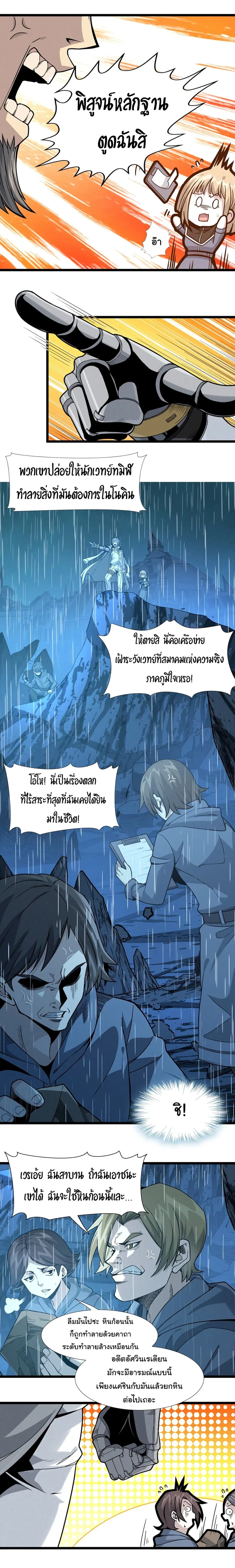 I’m Really Not the Evil God’s Lackey ตอนที่ 26 หน้า 2
