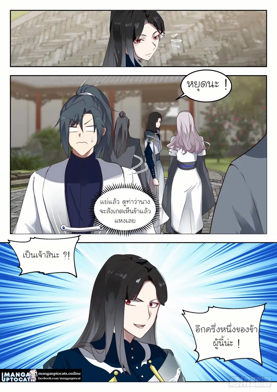 Martial Peak ตอนที่ 1316 หน้า 7