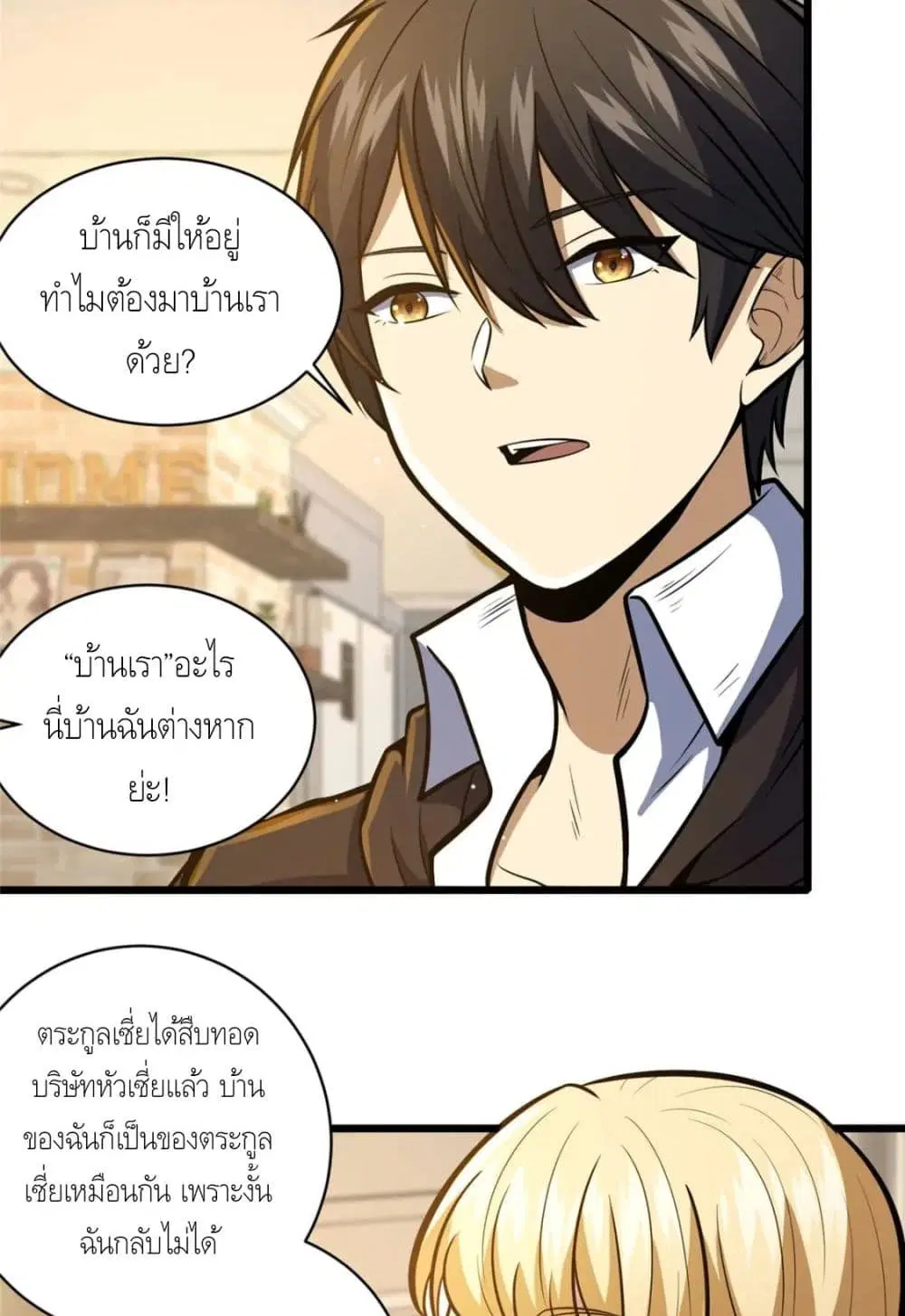 The Best Medical god in the city ตอนที่ 43 หน้า 44