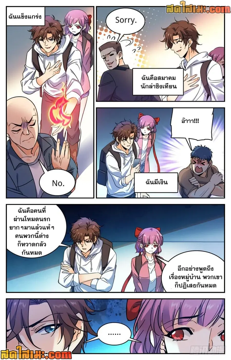 Versatile Mage ตอนที่ 368 หน้า 5