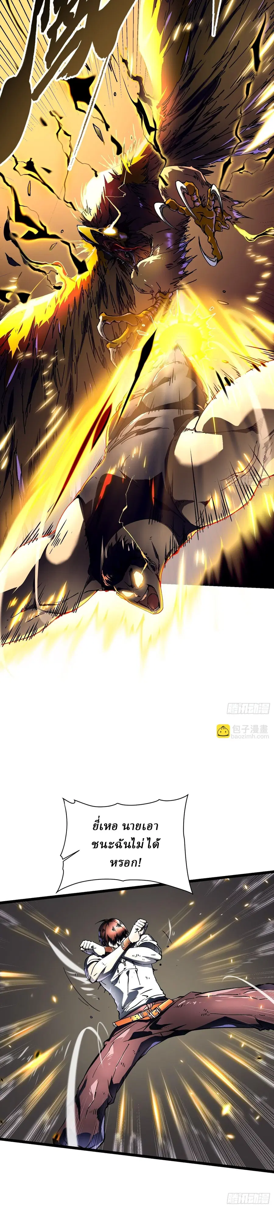 Martial Evolution: Start by Awakening the King of Monsters ตอนที่ 7 หน้า 11