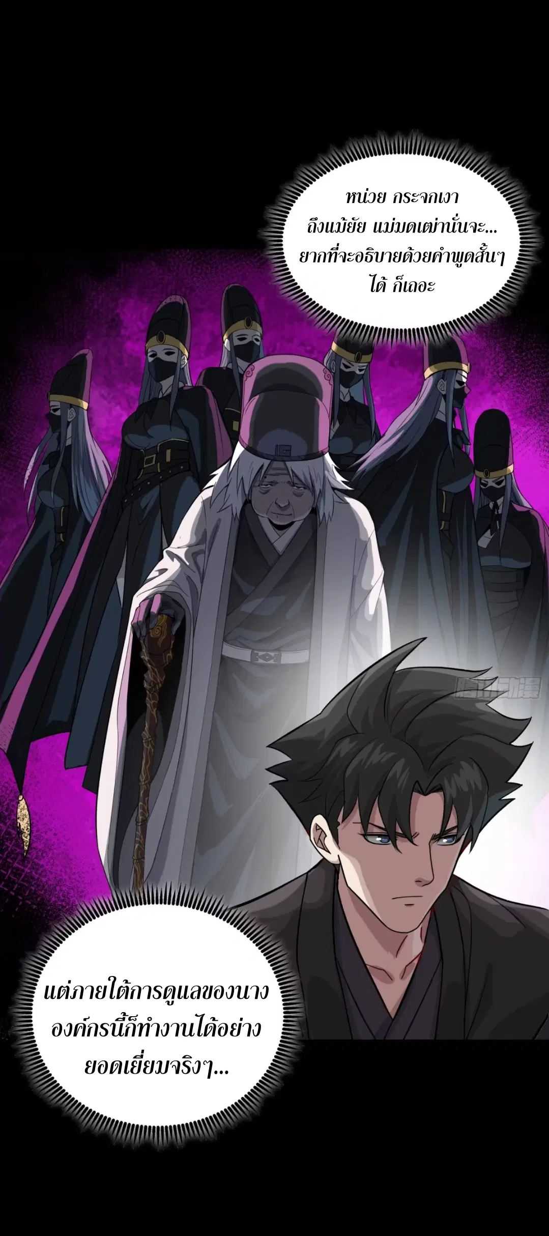 Legend of Star General ตอนที่ 237 หน้า 7