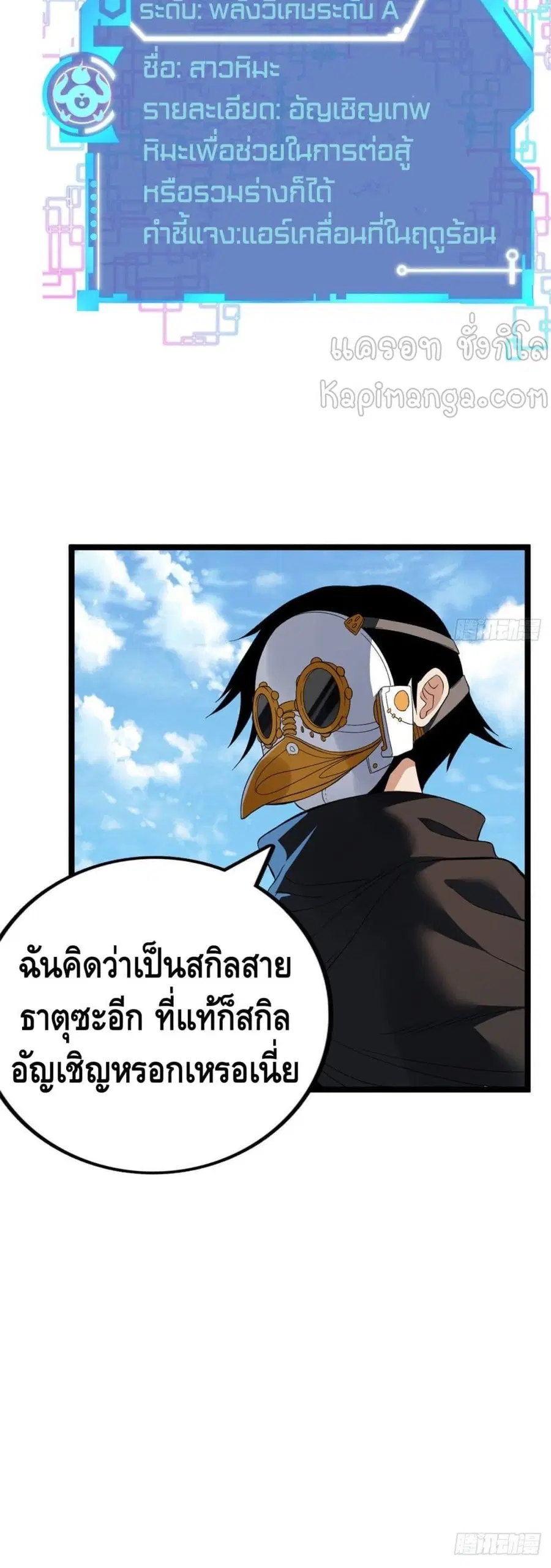I Have 999 Skills ตอนที่ 23 หน้า 16