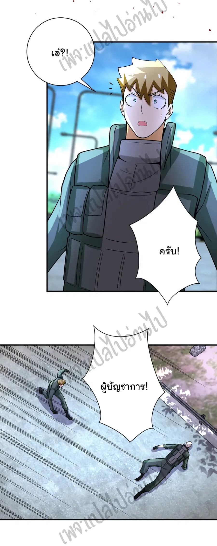 Apocalyptic Super System ตอนที่ 224 หน้า 12