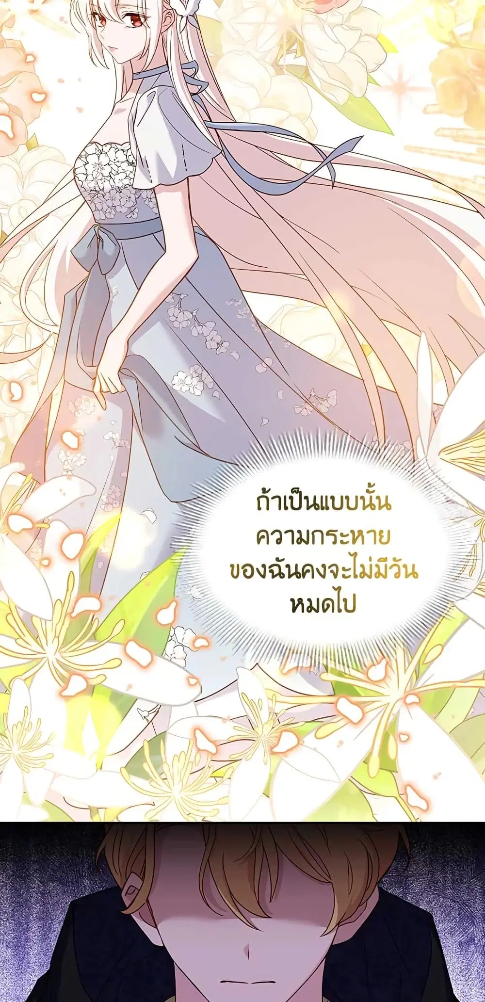 The Lady Needs a Break ตอนที่ 63 หน้า 40