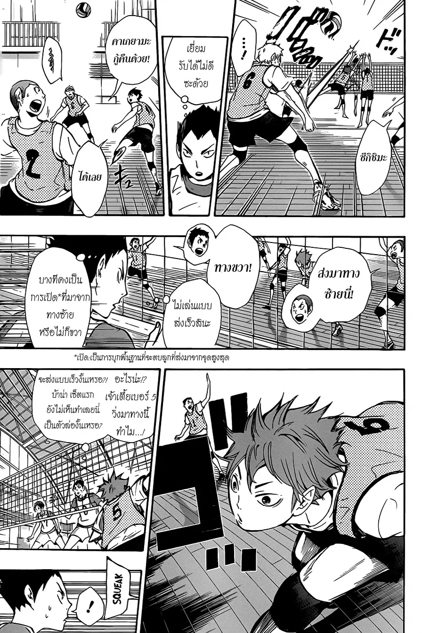 Haikyuu!! ตอนที่ 12 หน้า 11