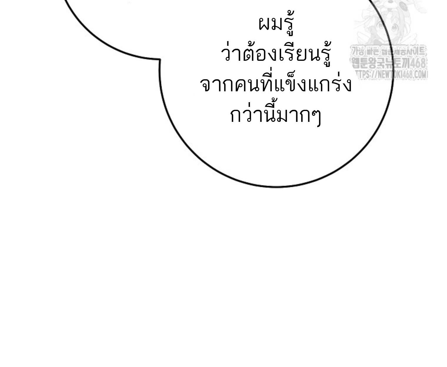 The Top Ranker’s Guide to an Aspiring Writer Life ตอนที่ 21 หน้า 17