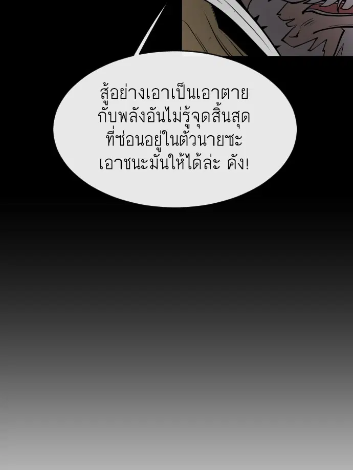 Superhuman Era ตอนที่ 71 หน้า 62