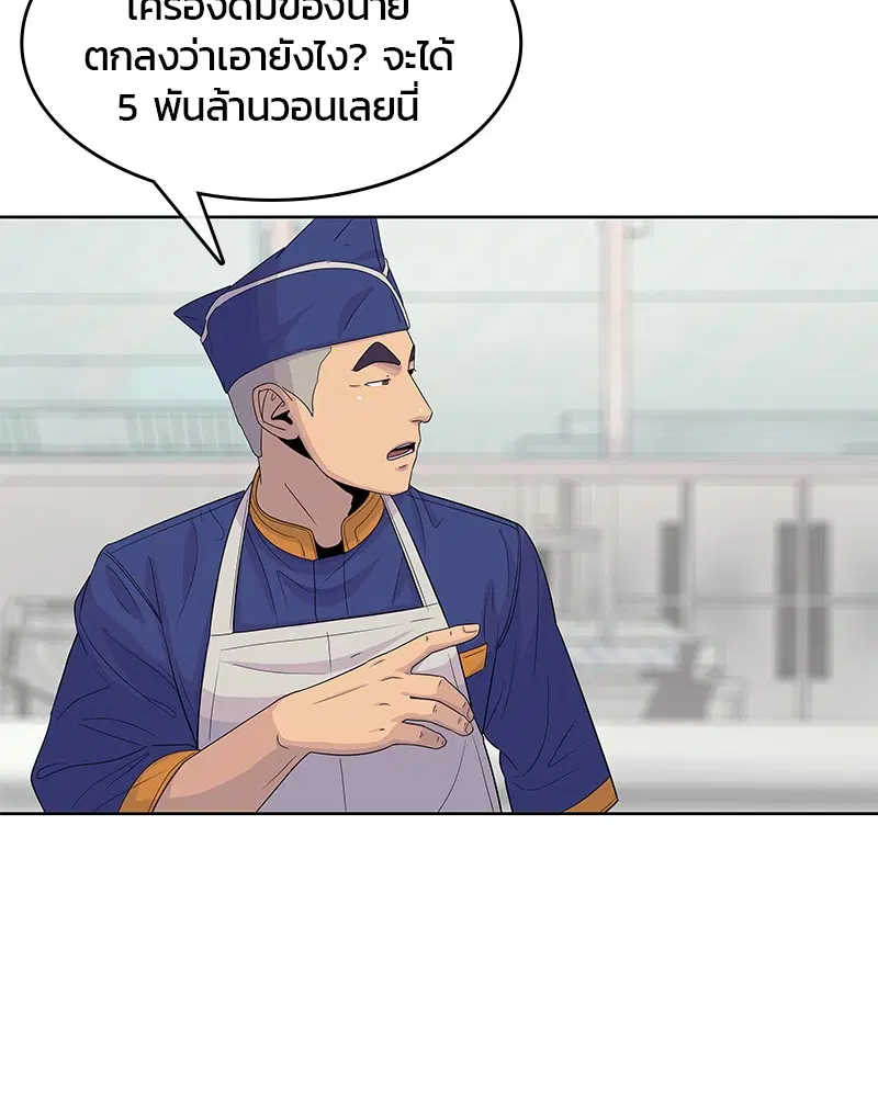 Kitchen Soldier ตอนที่ 113 หน้า 50