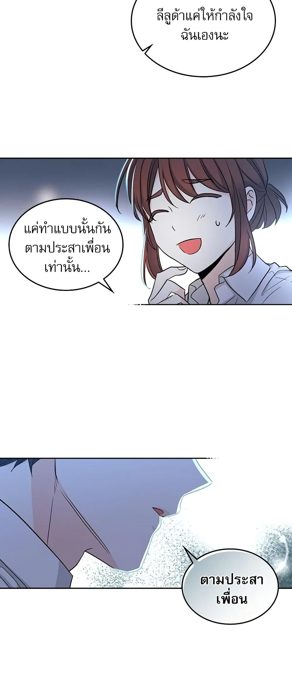 My Life as an Internet Novel ตอนที่ 81 หน้า 13