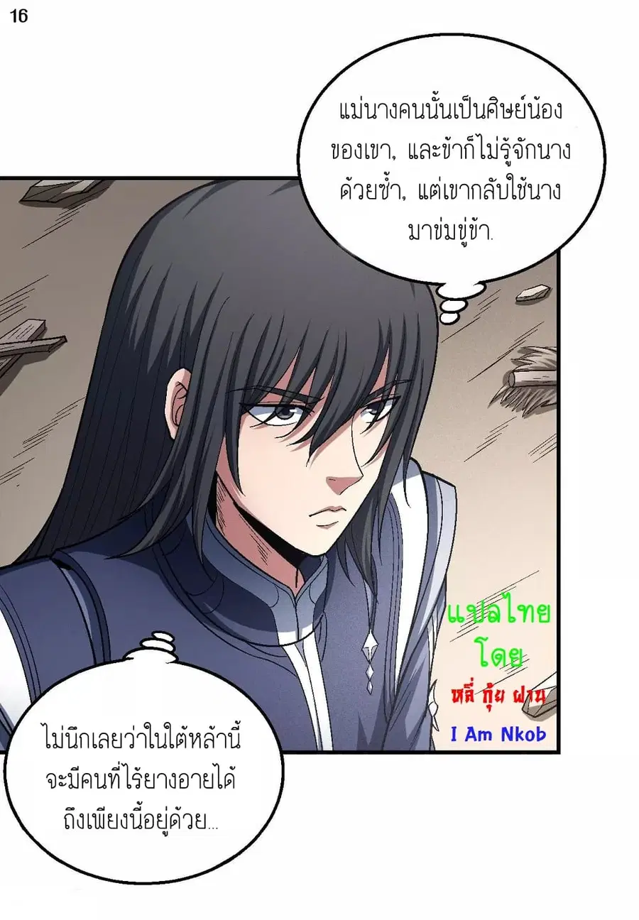 God of Martial Arts ตอนที่ 379 หน้า 17
