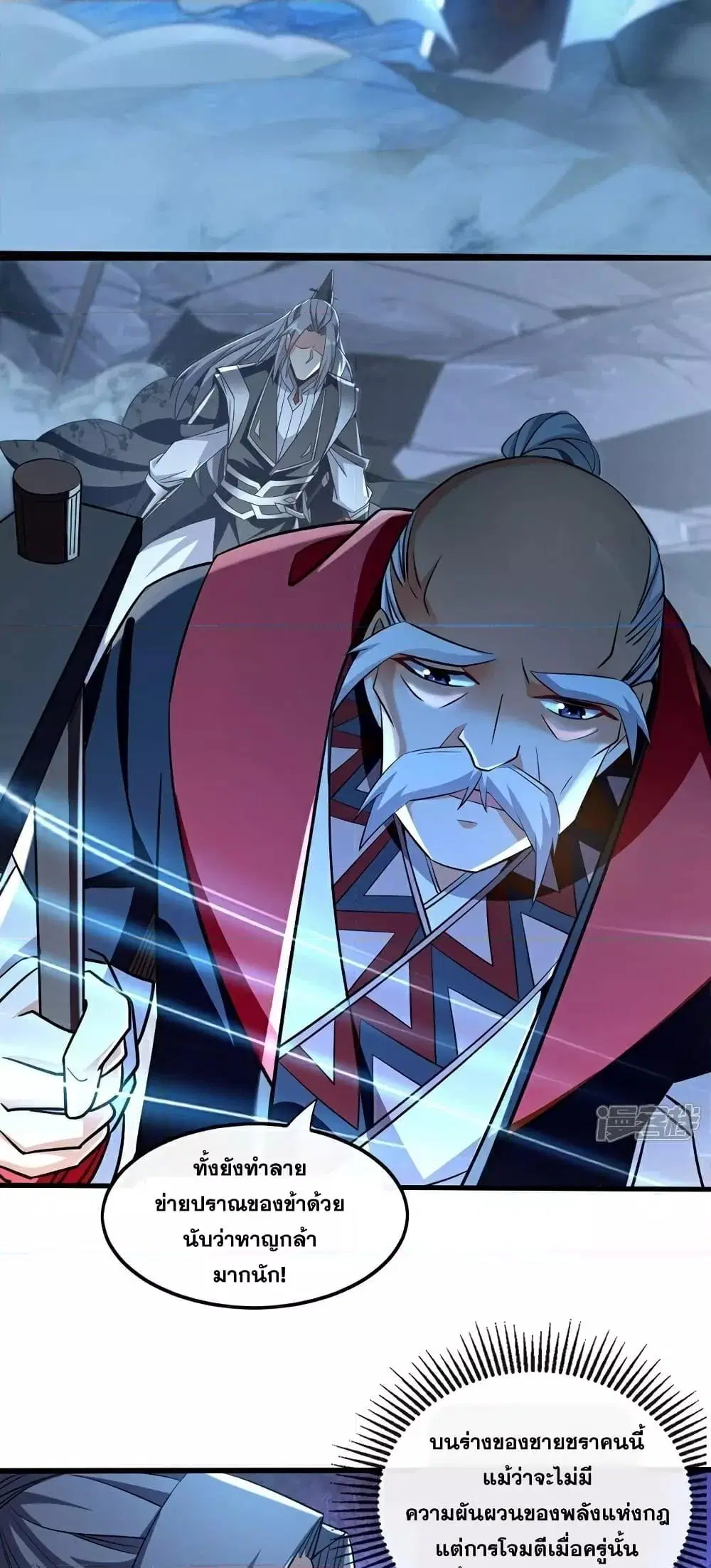 The Ten Great Emperors At The Beginning Are All My Apprentices ตอนที่ 100 หน้า 24