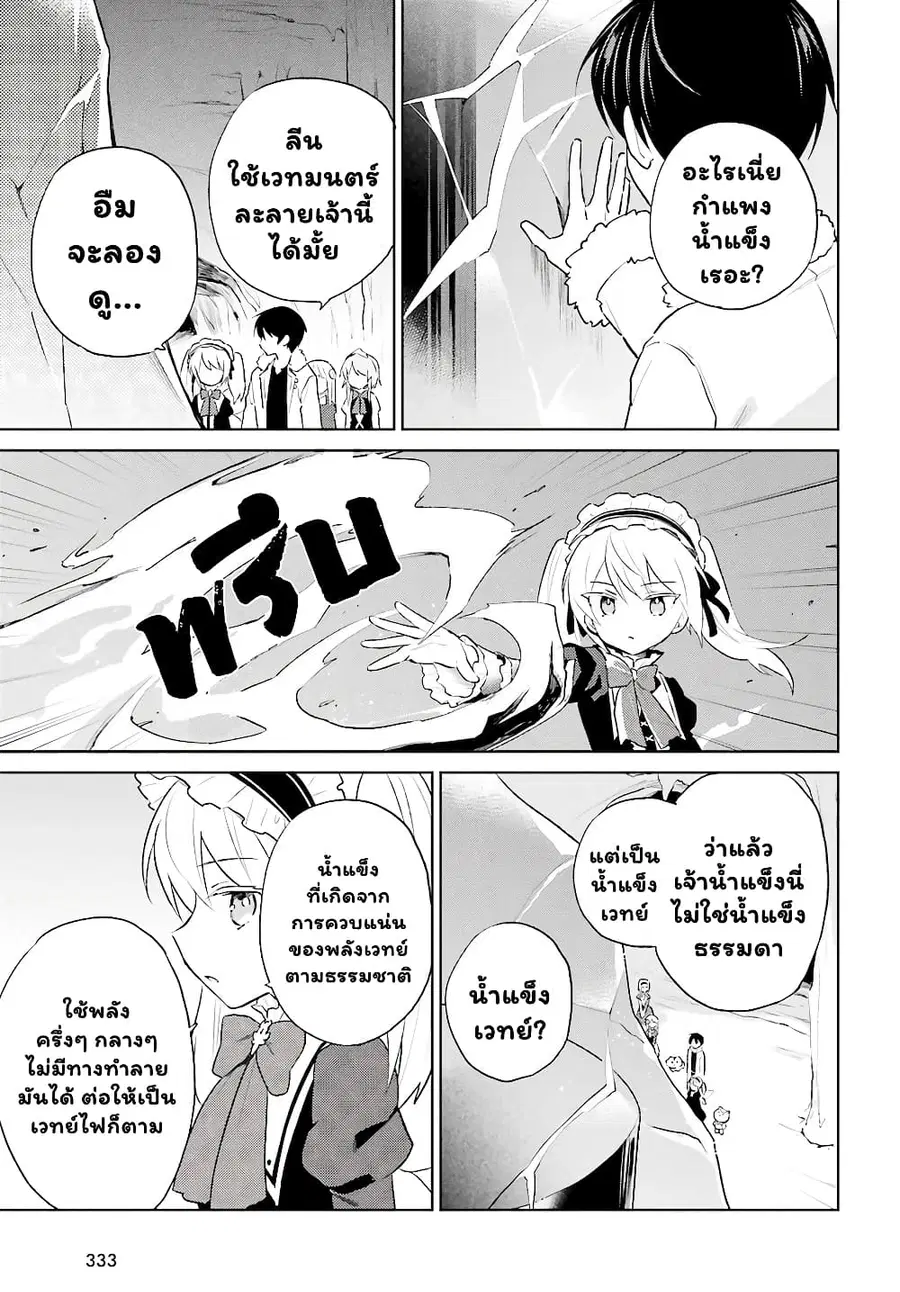 In Another World With My Smartphone ตอนที่ 51.1 หน้า 6