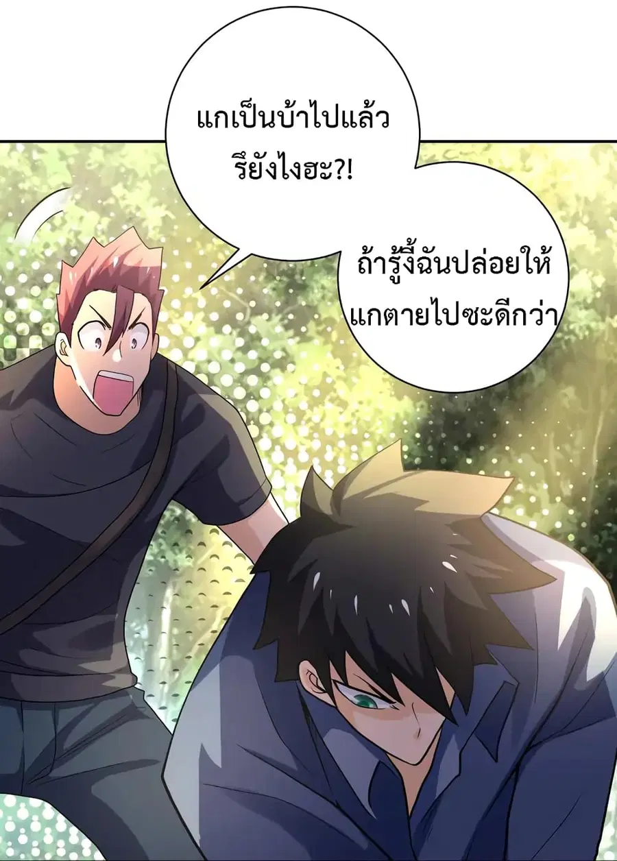 Apocalyptic Super System ตอนที่ 102 หน้า 33