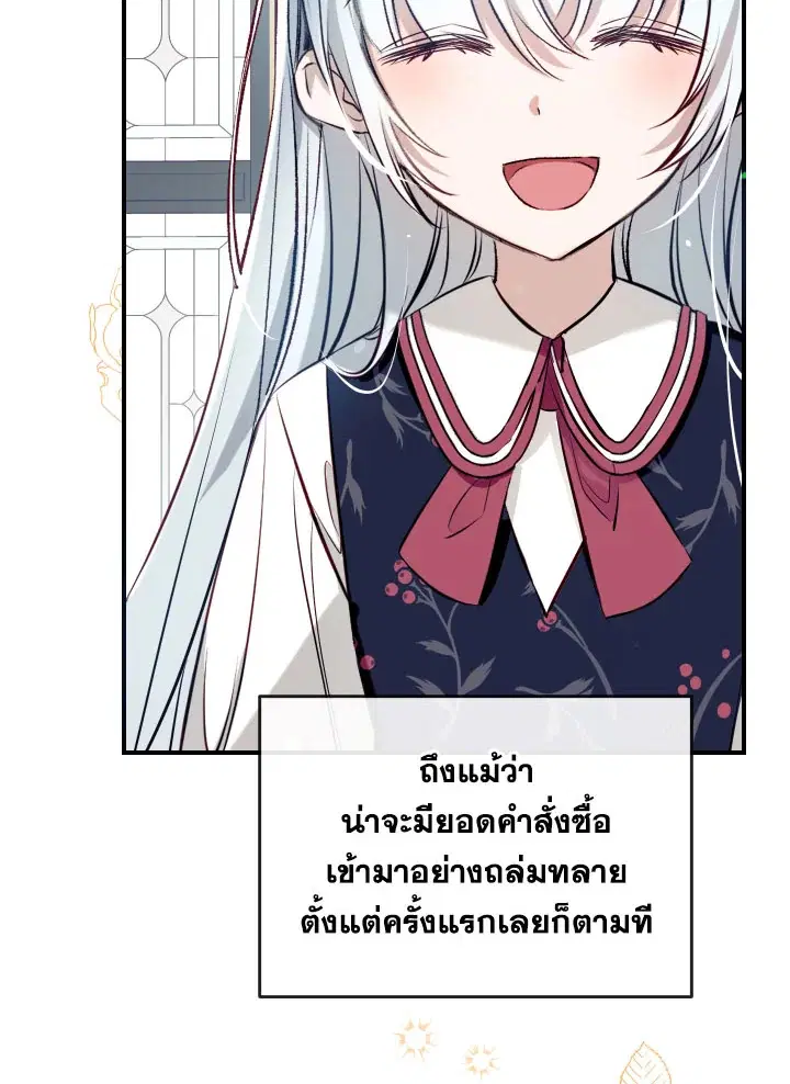 Can We Become a Family? ตอนที่ 54 หน้า 43