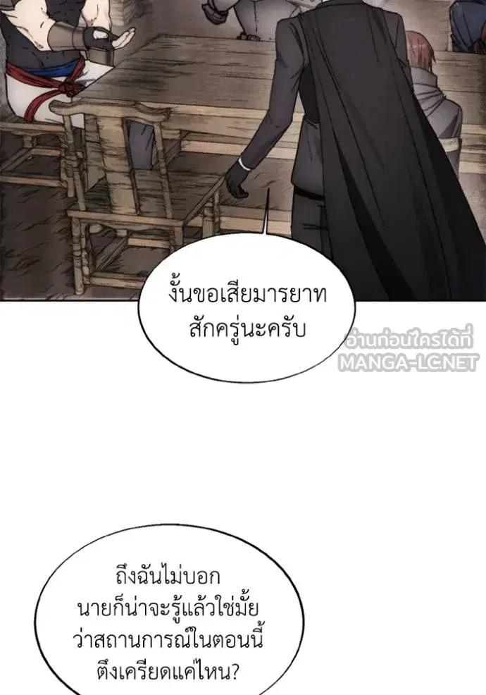 How to Live as a Villain ตอนที่ 169 หน้า 8
