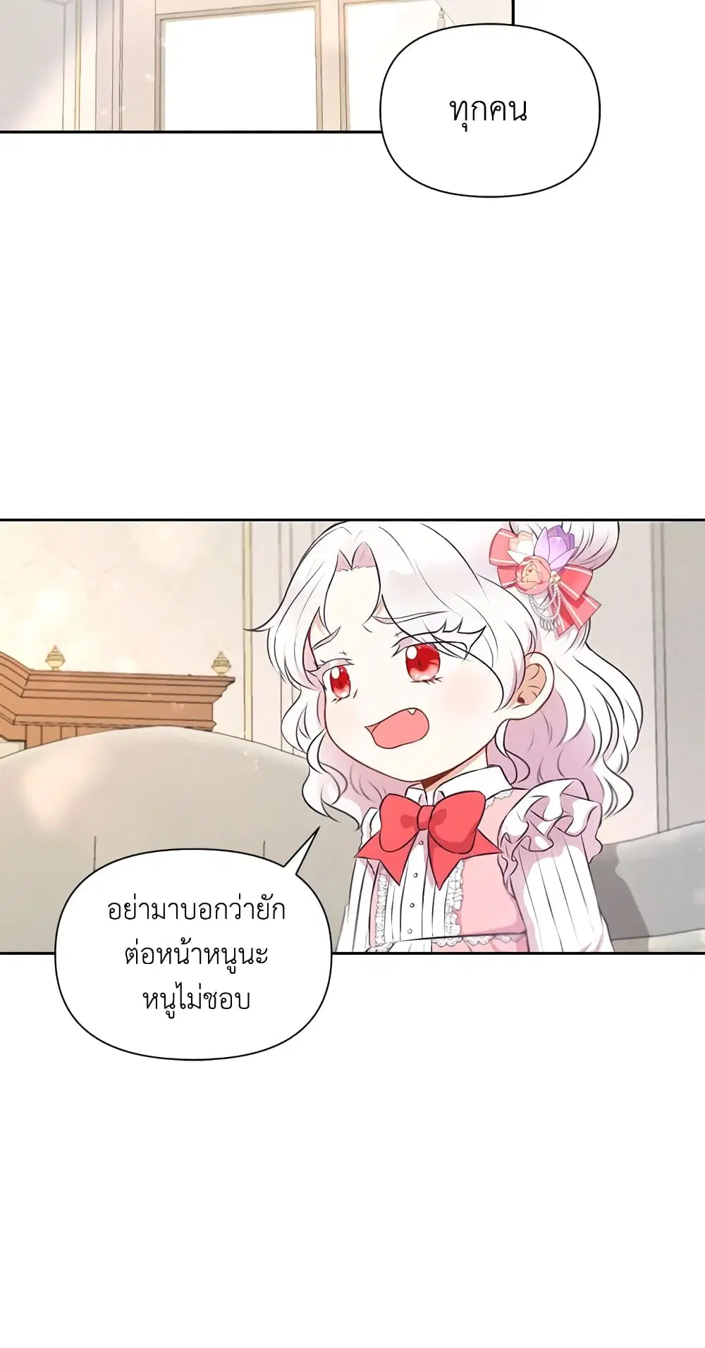 The Wicked Little Princess ตอนที่ 11 หน้า 27