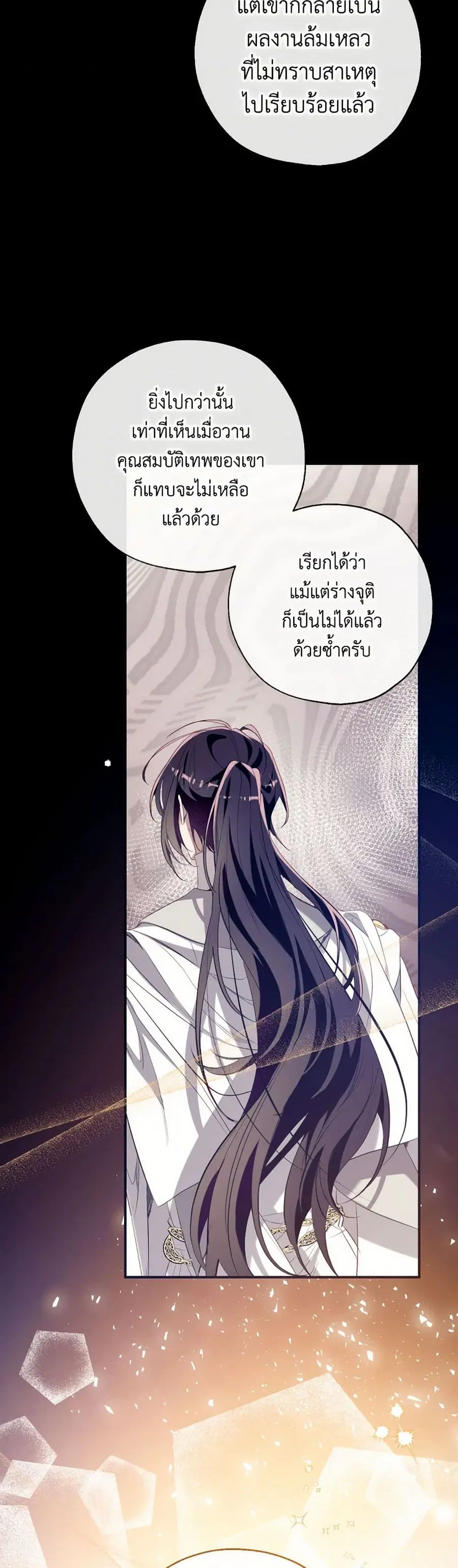 Can We Become a Family? ตอนที่ 131 หน้า 23