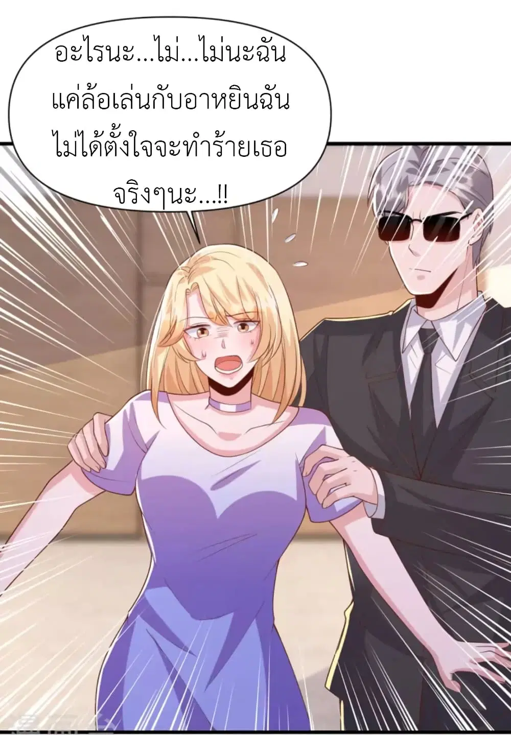 The Big Guy calls me Little Ancestor ตอนที่ 116 หน้า 29