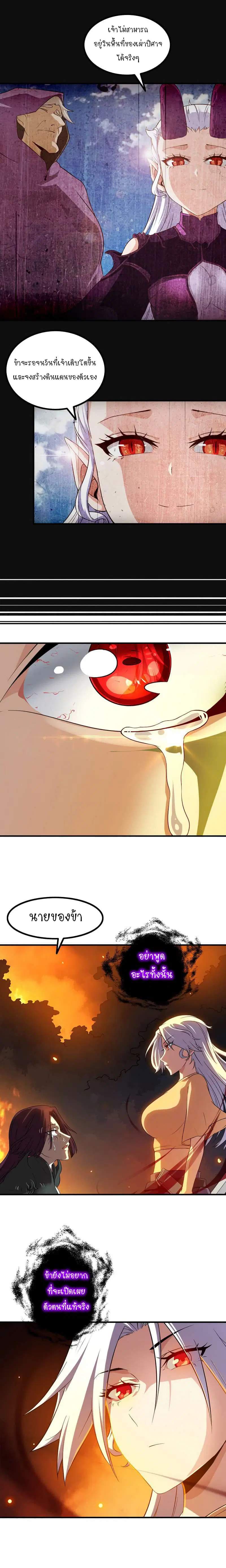 My Wife is a Demon Queen ตอนที่ 71 หน้า 8