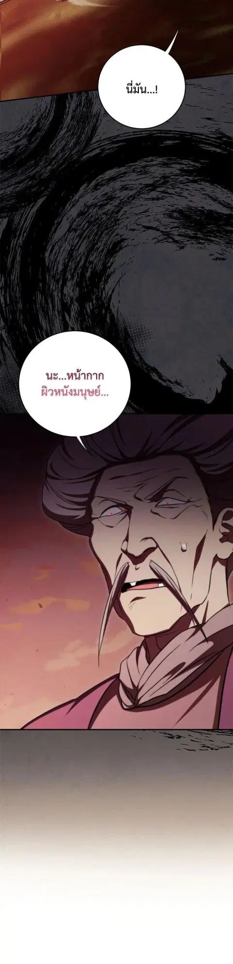 Path of the Shaman ตอนที่ 130 หน้า 26